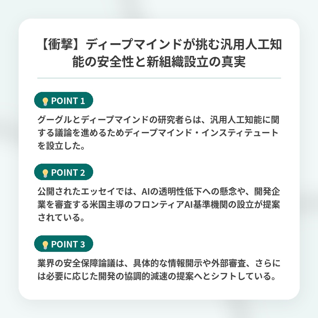 【衝撃】ディープマインドが挑む汎用人工知能の安全性と新組織設立の真実の注目ポイントまとめ