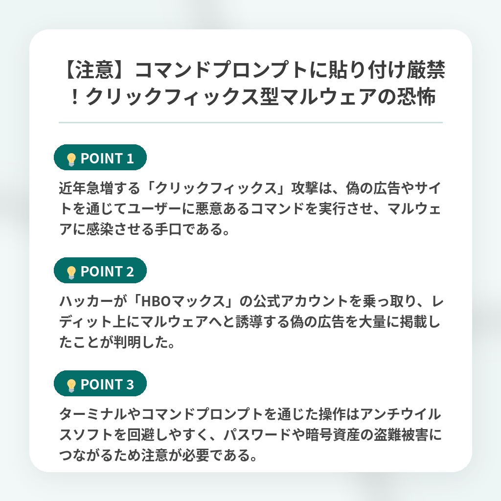【注意】コマンドプロンプトに貼り付け厳禁！クリックフィックス型マルウェアの恐怖の注目ポイントまとめ