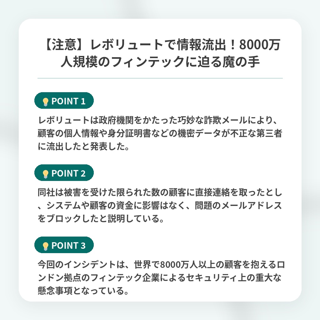 【注意】レボリュートで情報流出！8000万人規模のフィンテックに迫る魔の手の注目ポイントまとめ