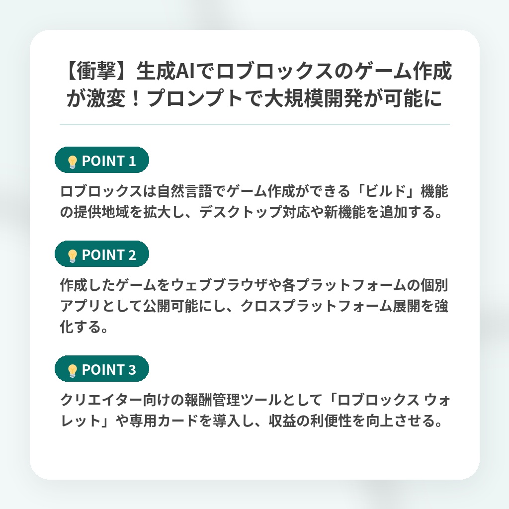 【衝撃】生成AIでロブロックスのゲーム作成が激変！プロンプトで大規模開発が可能にの注目ポイントまとめ