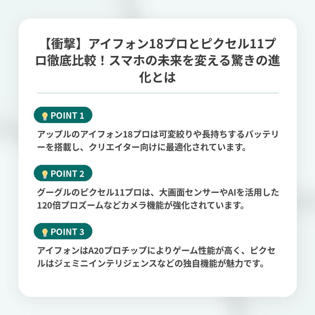 【衝撃】アイフォン18プロとピクセル11プロ徹底比較！スマホの未来を変える驚きの進化とはの注目ポイントまとめ