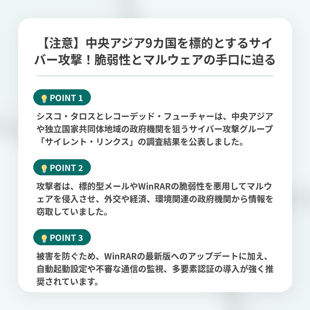 【注意】中央アジア9カ国を標的とするサイバー攻撃！脆弱性とマルウェアの手口に迫るの注目ポイントまとめ