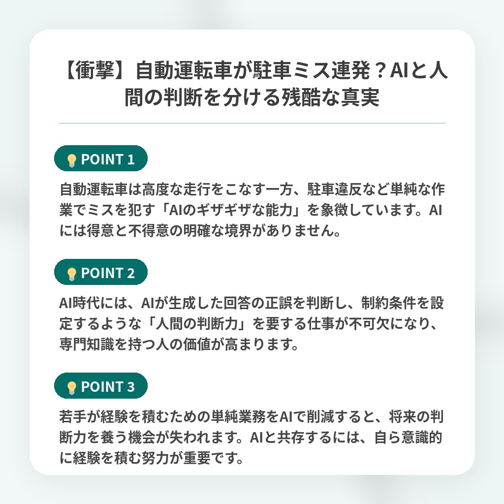 【衝撃】自動運転車が駐車ミス連発?AIと人間の判断を分ける残酷な真実の注目ポイントまとめ