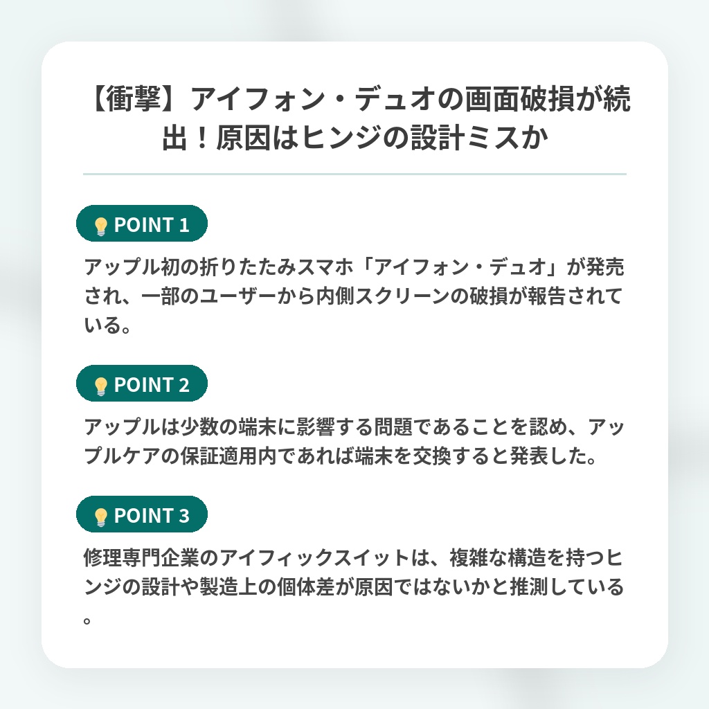 【衝撃】アイフォン・デュオの画面破損が続出！原因はヒンジの設計ミスかの注目ポイントまとめ
