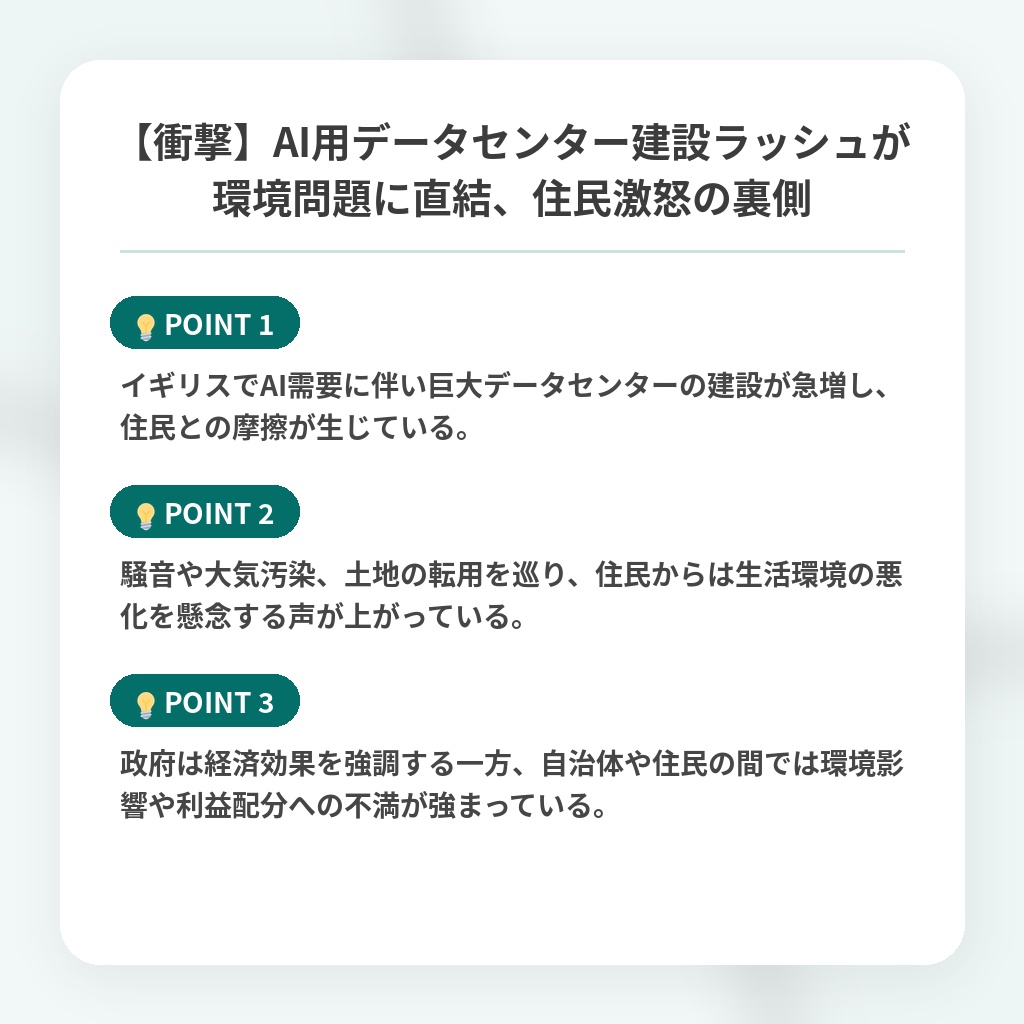 【衝撃】AI用データセンター建設ラッシュが環境問題に直結、住民激怒の裏側の注目ポイントまとめ