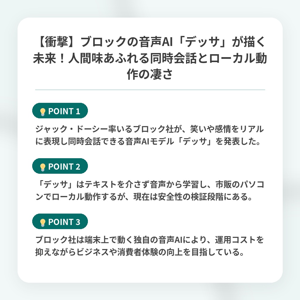【衝撃】ブロックの音声AI「デッサ」が描く未来!人間味あふれる同時会話とローカル動作の凄さの注目ポイントまとめ