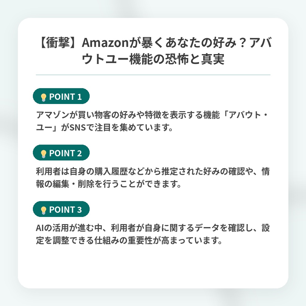 【衝撃】Amazonが暴くあなたの好み?アバウトユー機能の恐怖と真実の注目ポイントまとめ