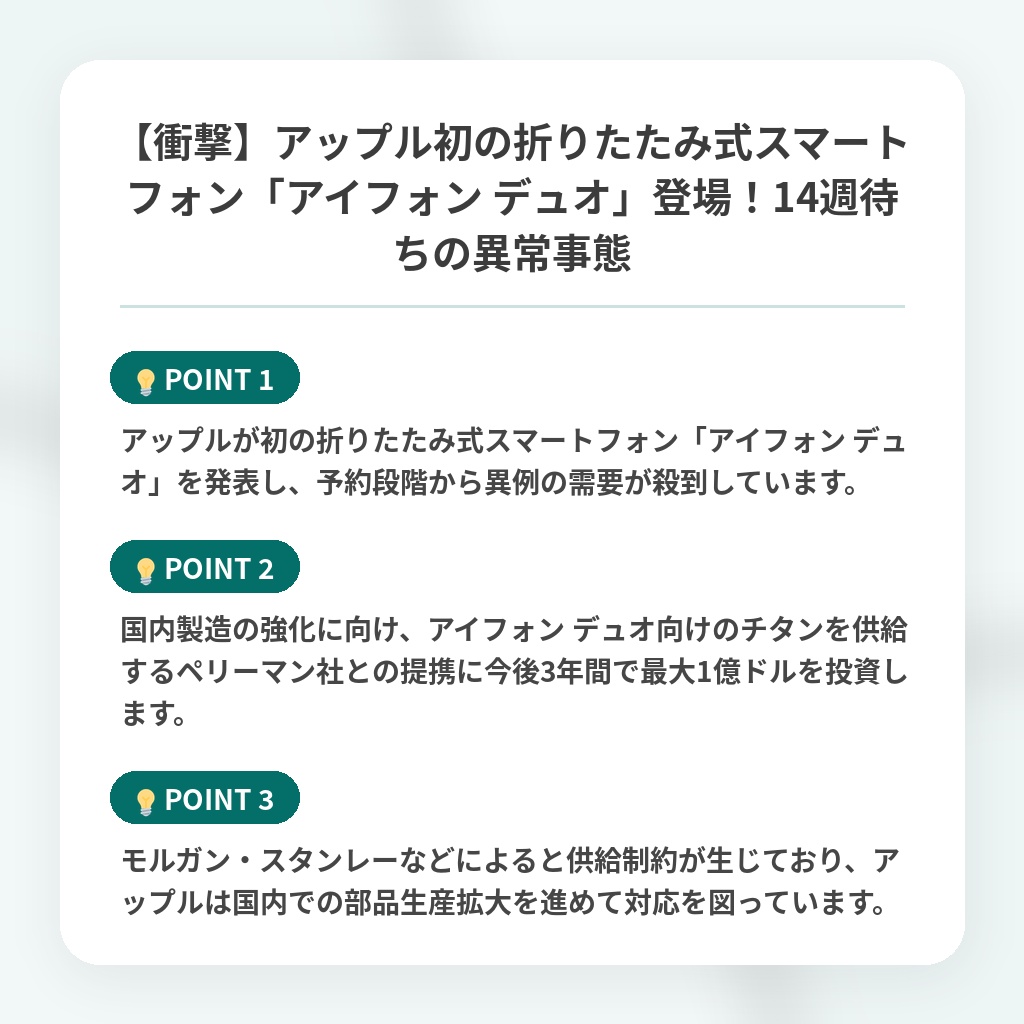 【衝撃】アップル初の折りたたみ式スマートフォン「アイフォン デュオ」登場!14週待ちの異常事態の注目ポイントまとめ