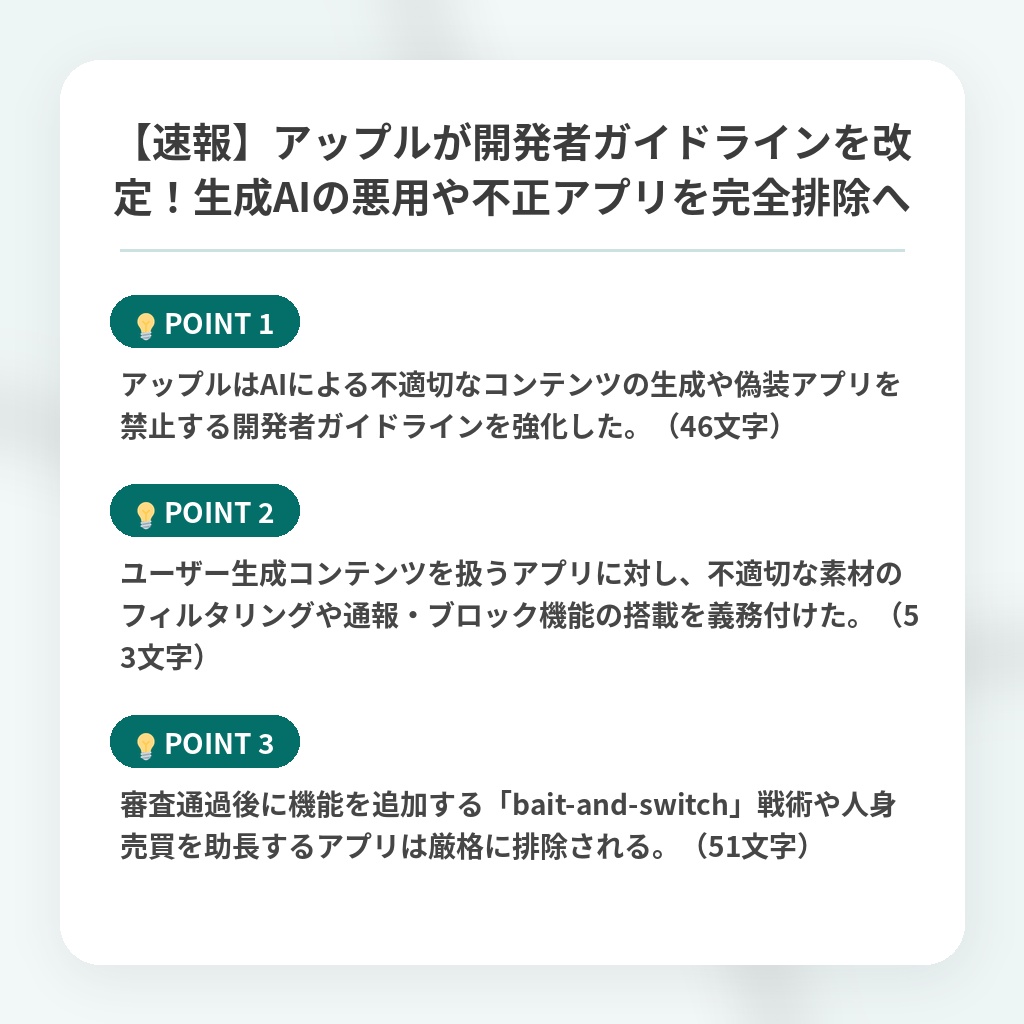 【速報】アップルが開発者ガイドラインを改定!生成AIの悪用や不正アプリを完全排除への注目ポイントまとめ