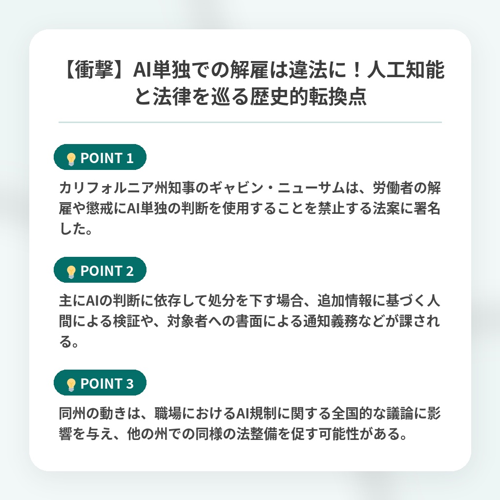 【衝撃】AI単独での解雇は違法に!人工知能と法律を巡る歴史的転換点の注目ポイントまとめ