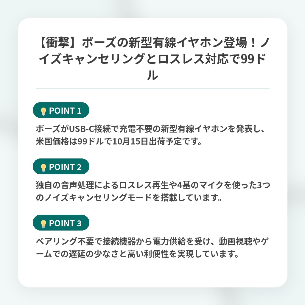 【衝撃】ボーズの新型有線イヤホン登場!ノイズキャンセリングとロスレス対応で99ドルの注目ポイントまとめ
