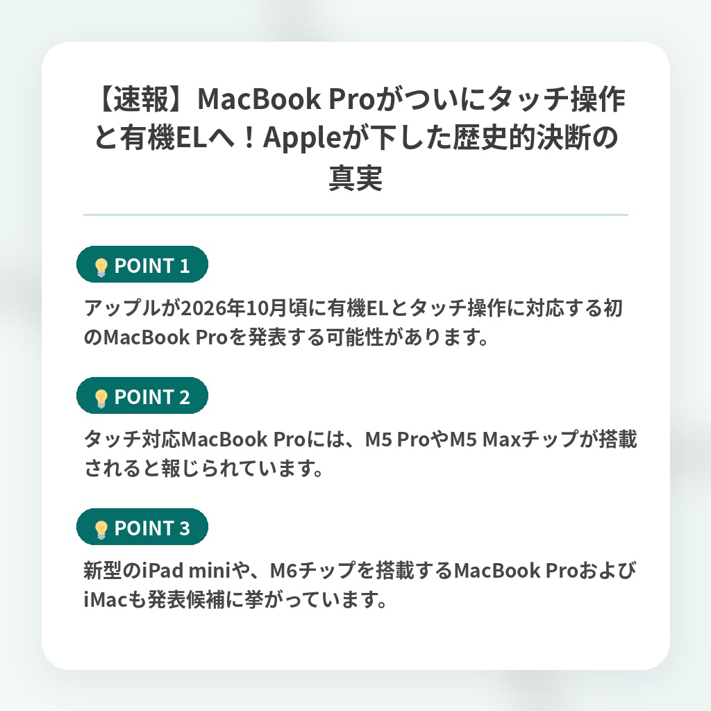 【速報】MacBook Proがついにタッチ操作と有機ELへ！Appleが下した歴史的決断の真実の注目ポイントまとめ