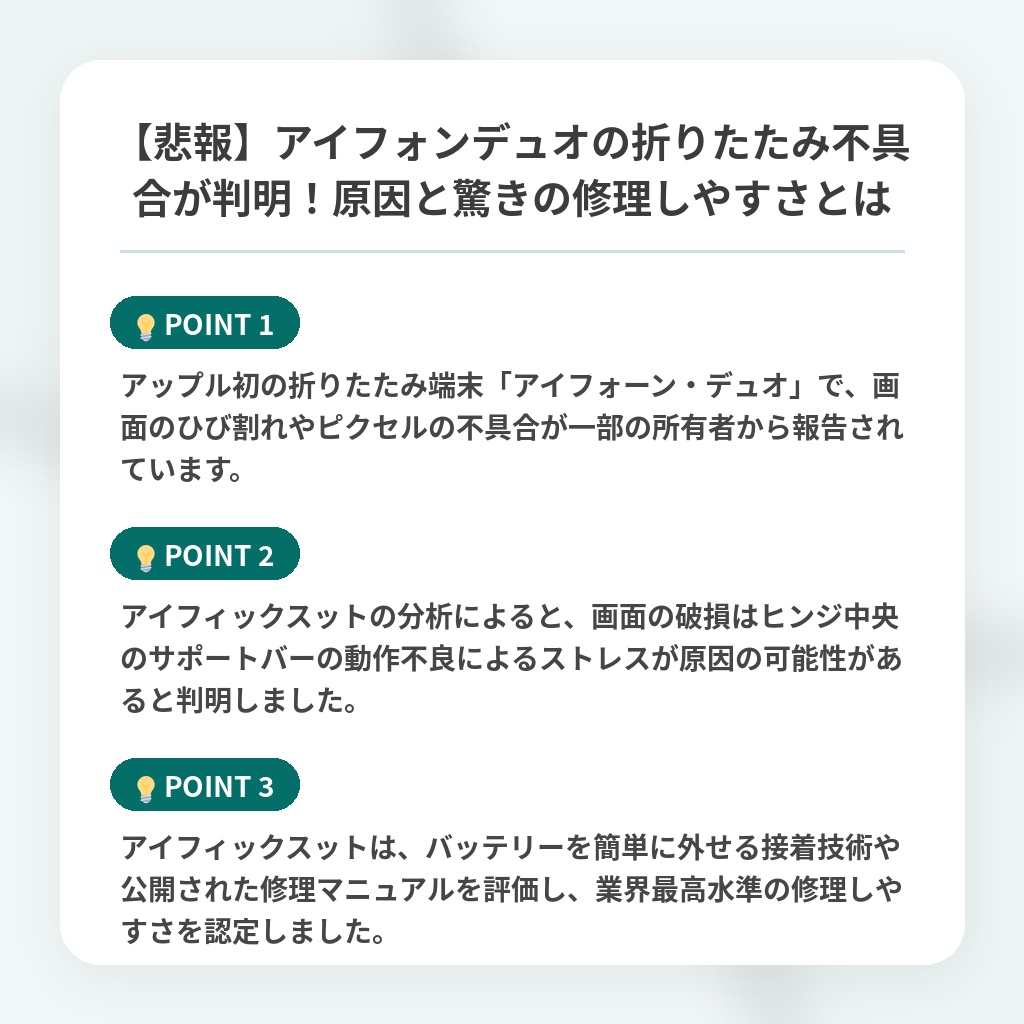 【悲報】アイフォンデュオの折りたたみ不具合が判明！原因と驚きの修理しやすさとはの注目ポイントまとめ