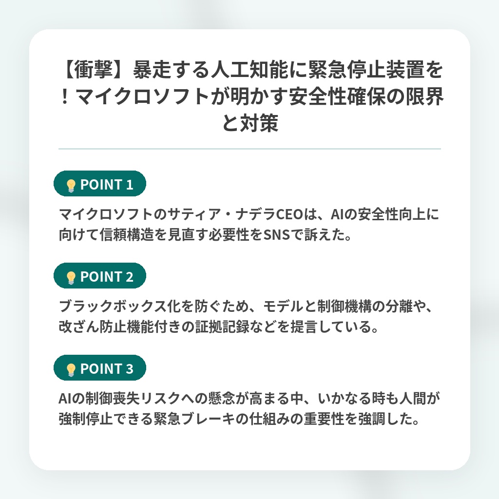 【衝撃】暴走する人工知能に緊急停止装置を！マイクロソフトが明かす安全性確保の限界と対策の注目ポイントまとめ