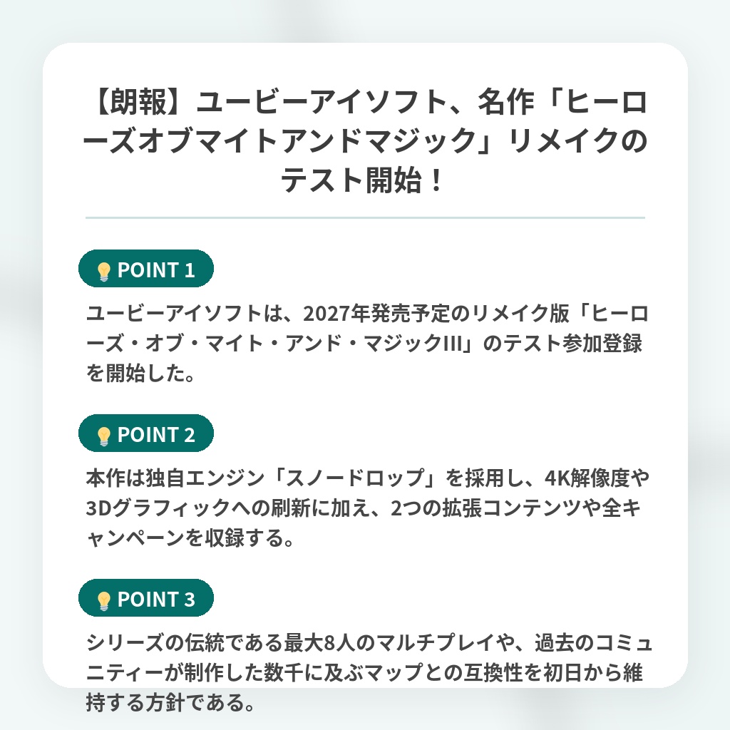 【朗報】ユービーアイソフト、名作「ヒーローズオブマイトアンドマジック」リメイクのテスト開始!の注目ポイントまとめ