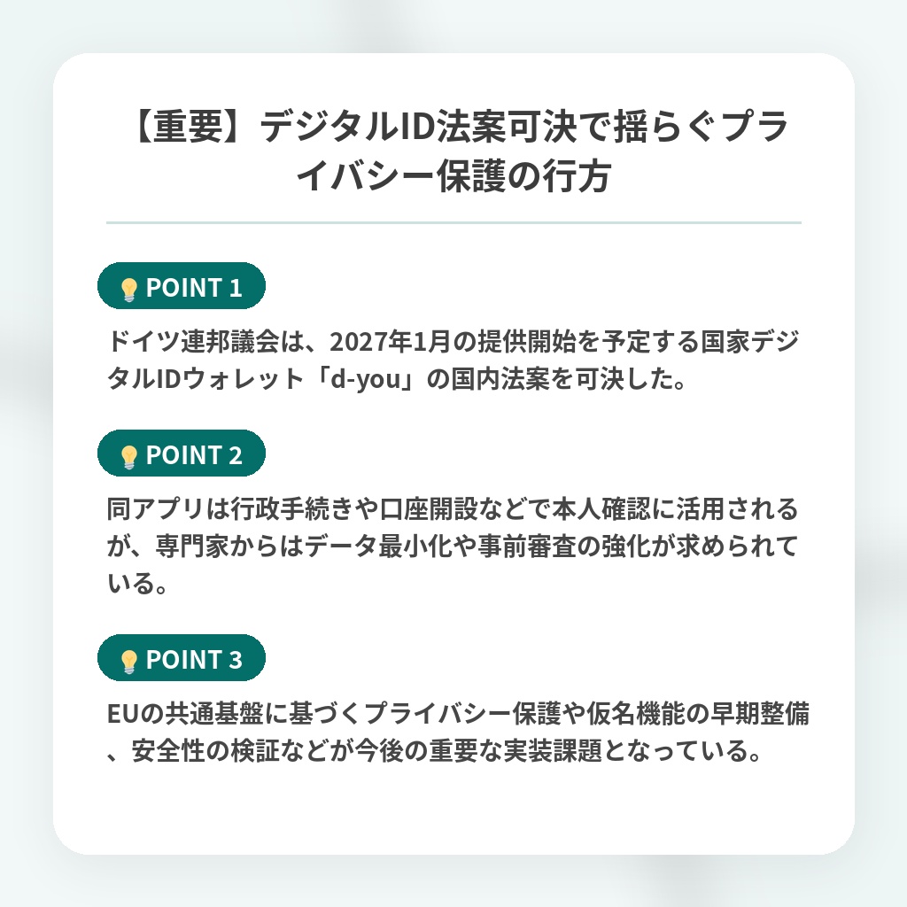 【重要】デジタルID法案可決で揺らぐプライバシー保護の行方の注目ポイントまとめ