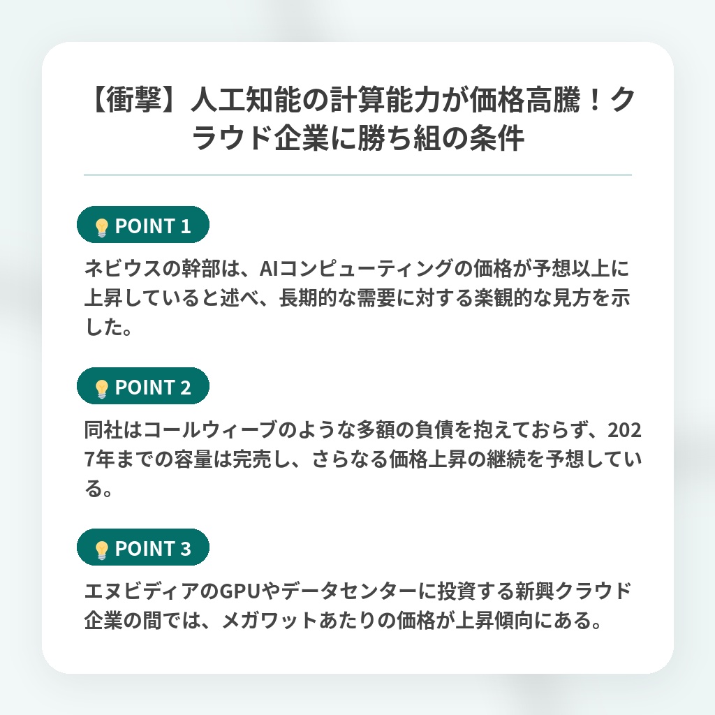 【衝撃】人工知能の計算能力が価格高騰!クラウド企業に勝ち組の条件の注目ポイントまとめ