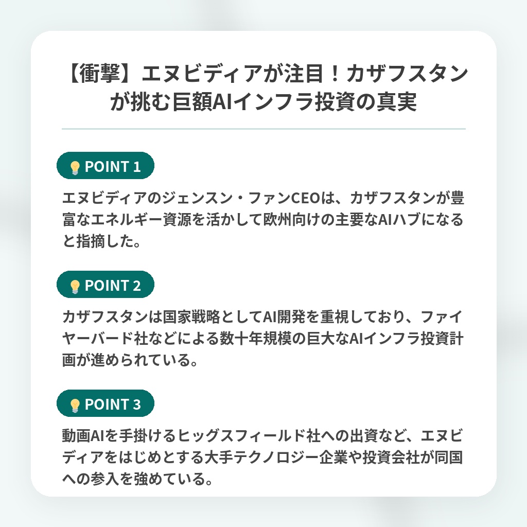 【衝撃】エヌビディアが注目！カザフスタンが挑む巨額AIインフラ投資の真実の注目ポイントまとめ
