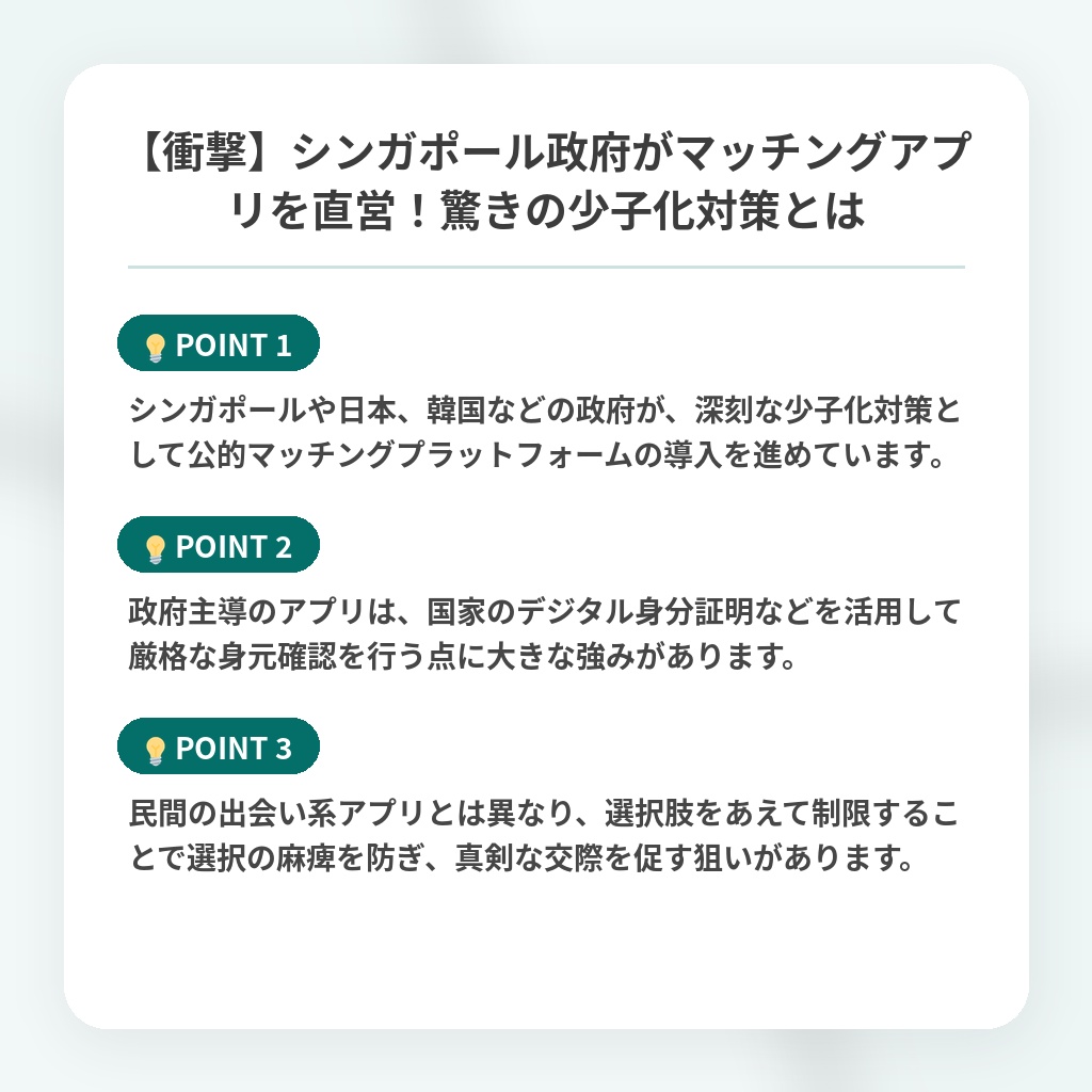 【衝撃】シンガポール政府がマッチングアプリを直営！驚きの少子化対策とはの注目ポイントまとめ