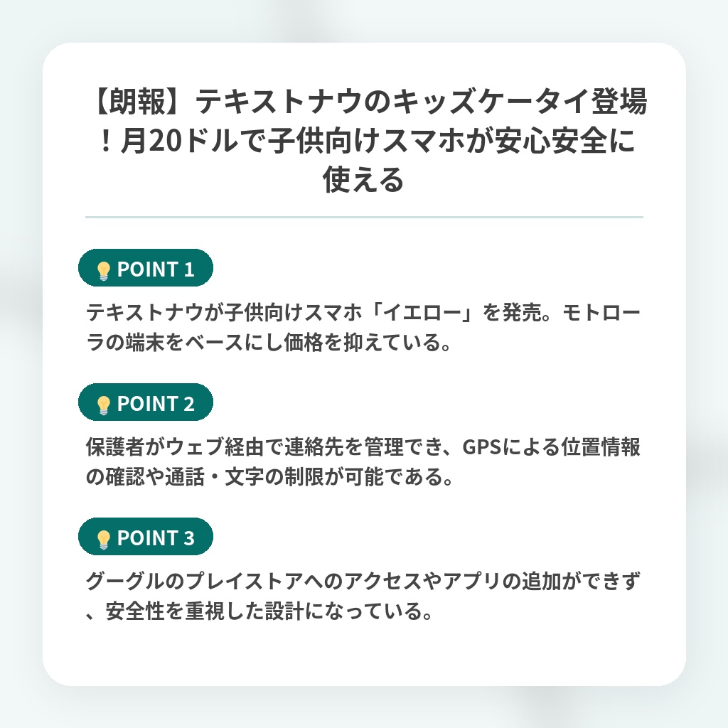 【朗報】テキストナウのキッズケータイ登場!月20ドルで子供向けスマホが安心安全に使えるの注目ポイントまとめ