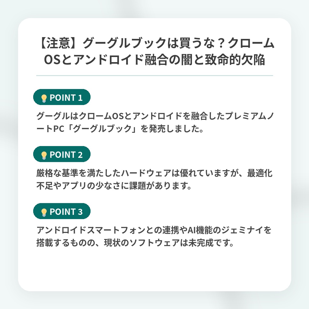 【注意】グーグルブックは買うな?クロームOSとアンドロイド融合の闇と致命的欠陥の注目ポイントまとめ