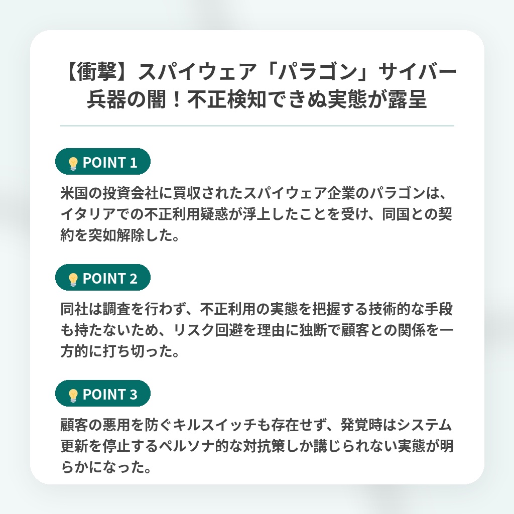 【衝撃】スパイウェア「パラゴン」サイバー兵器の闇!不正検知できぬ実態が露呈の注目ポイントまとめ