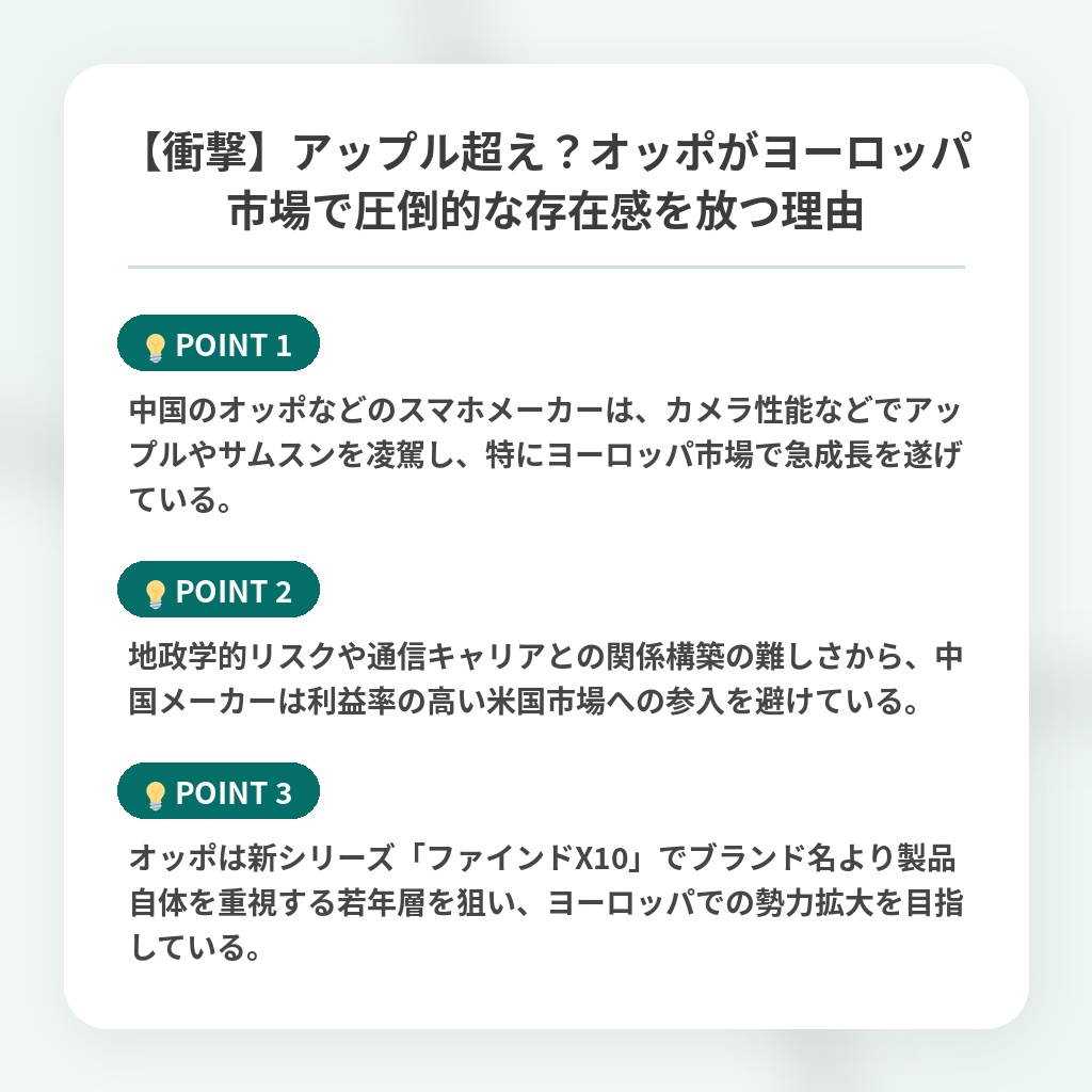 【衝撃】アップル超え?オッポがヨーロッパ市場で圧倒的な存在感を放つ理由の注目ポイントまとめ