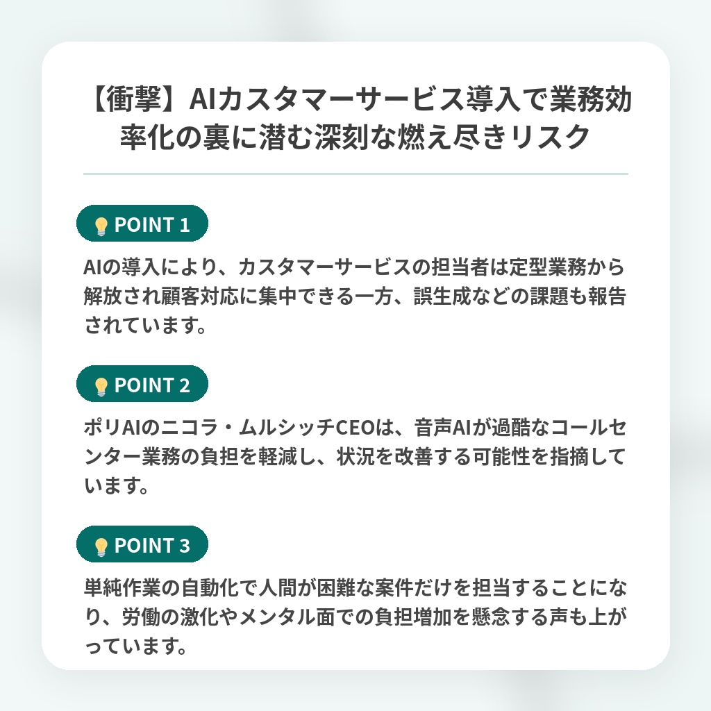 【衝撃】AIカスタマーサービス導入で業務効率化の裏に潜む深刻な燃え尽きリスクの注目ポイントまとめ