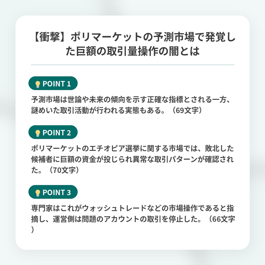 【衝撃】ポリマーケットの予測市場で発覚した巨額の取引量操作の闇とはの注目ポイントまとめ