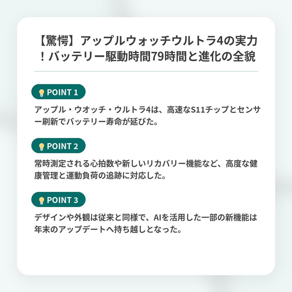 【驚愕】アップルウォッチウルトラ4の実力！バッテリー駆動時間79時間と進化の全貌の注目ポイントまとめ