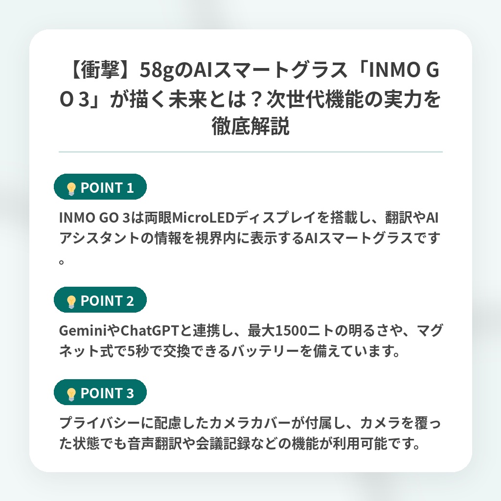 【衝撃】58gのAIスマートグラス「INMO GO 3」が描く未来とは？次世代機能の実力を徹底解説の注目ポイントまとめ