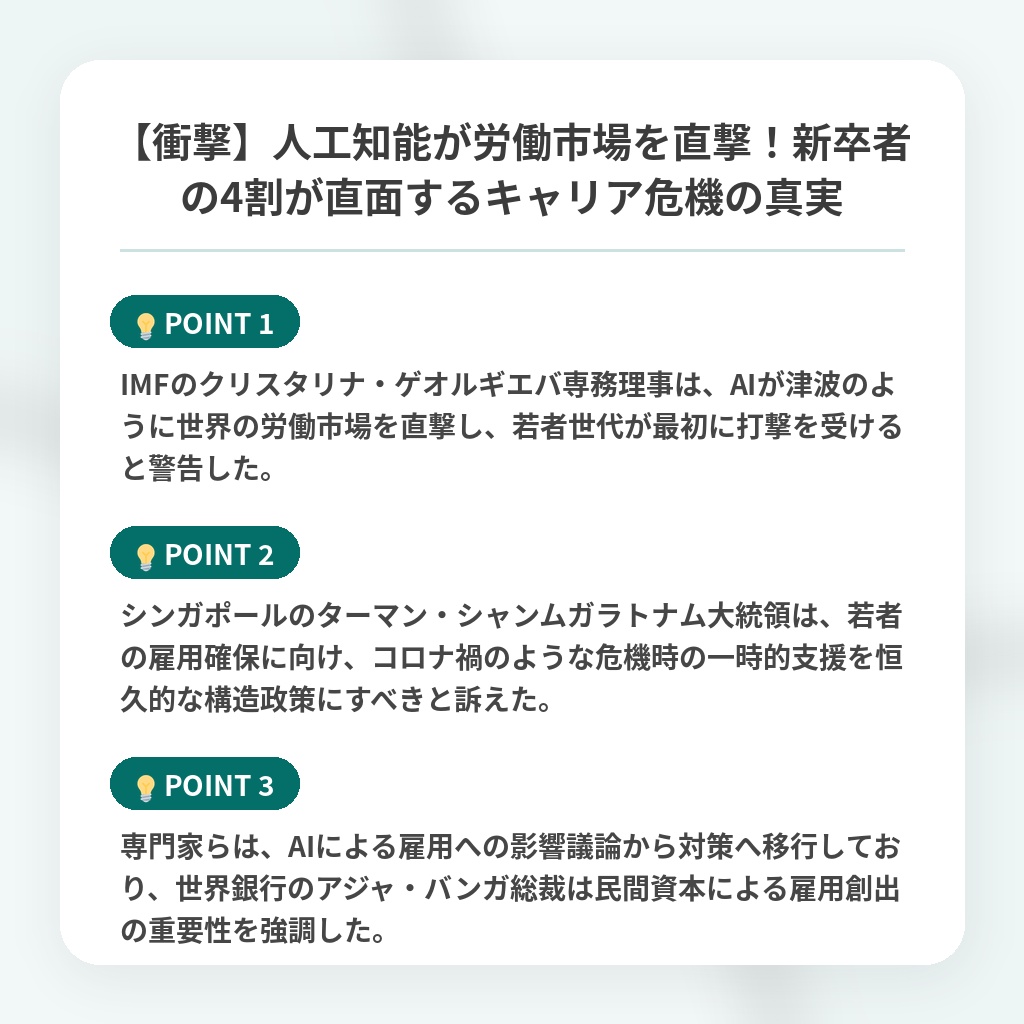 【衝撃】人工知能が労働市場を直撃！新卒者の4割が直面するキャリア危機の真実の注目ポイントまとめ