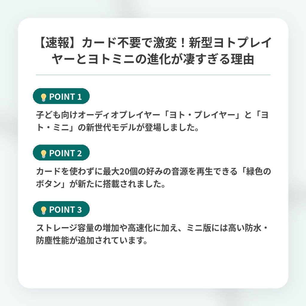 【速報】カード不要で激変！新型ヨトプレイヤーとヨトミニの進化が凄すぎる理由の注目ポイントまとめ