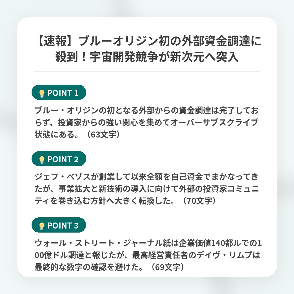 【速報】ブルーオリジン初の外部資金調達に殺到！宇宙開発競争が新次元へ突入の注目ポイントまとめ