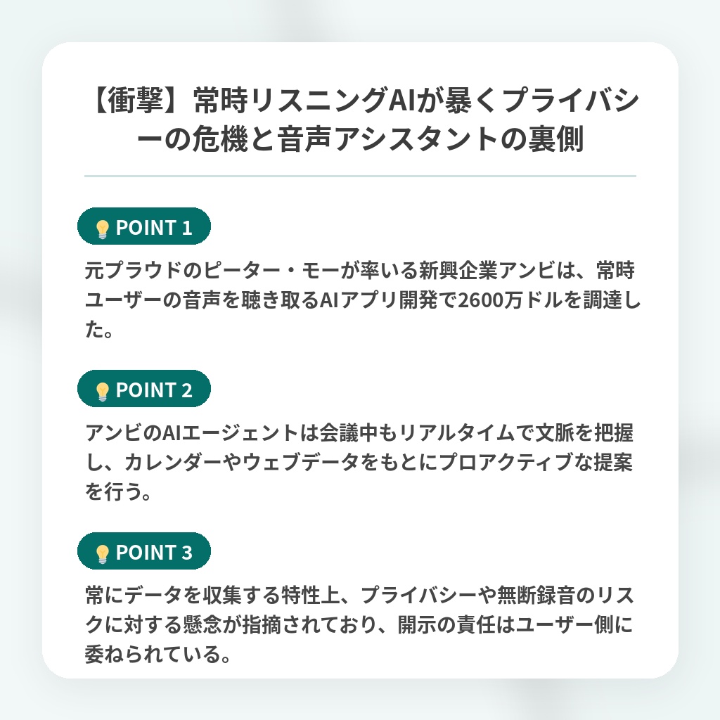 【衝撃】常時リスニングAIが暴くプライバシーの危機と音声アシスタントの裏側の注目ポイントまとめ