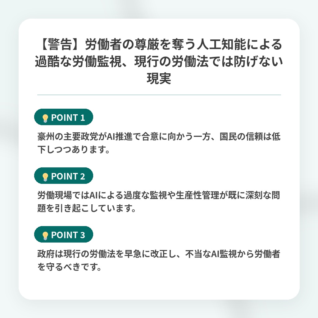 【警告】労働者の尊厳を奪う人工知能による過酷な労働監視、現行の労働法では防げない現実の注目ポイントまとめ
