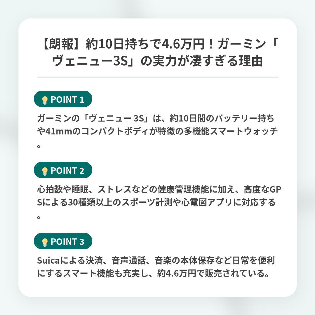 【朗報】約10日持ちで4.6万円！ガーミン「ヴェニュー3S」の実力が凄すぎる理由の注目ポイントまとめ