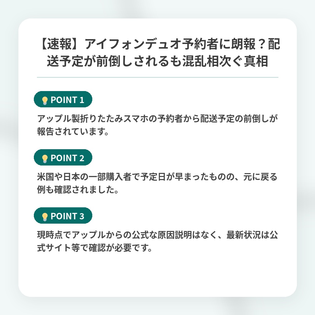 【速報】アイフォンデュオ予約者に朗報?配送予定が前倒しされるも混乱相次ぐ真相の注目ポイントまとめ