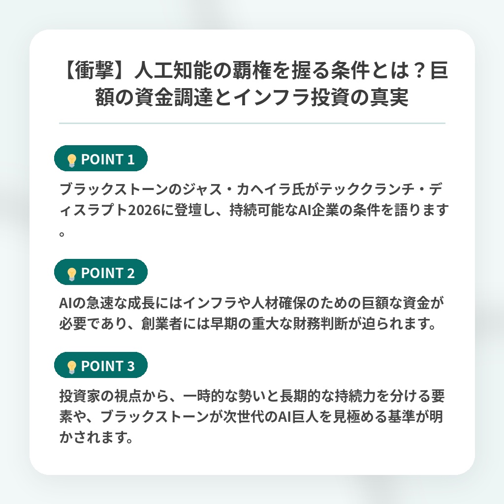 【衝撃】人工知能の覇権を握る条件とは？巨額の資金調達とインフラ投資の真実の注目ポイントまとめ
