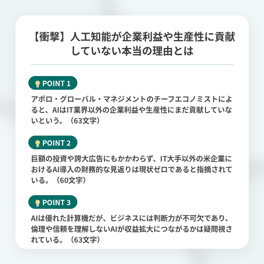 【衝撃】人工知能が企業利益や生産性に貢献していない本当の理由とはの注目ポイントまとめ