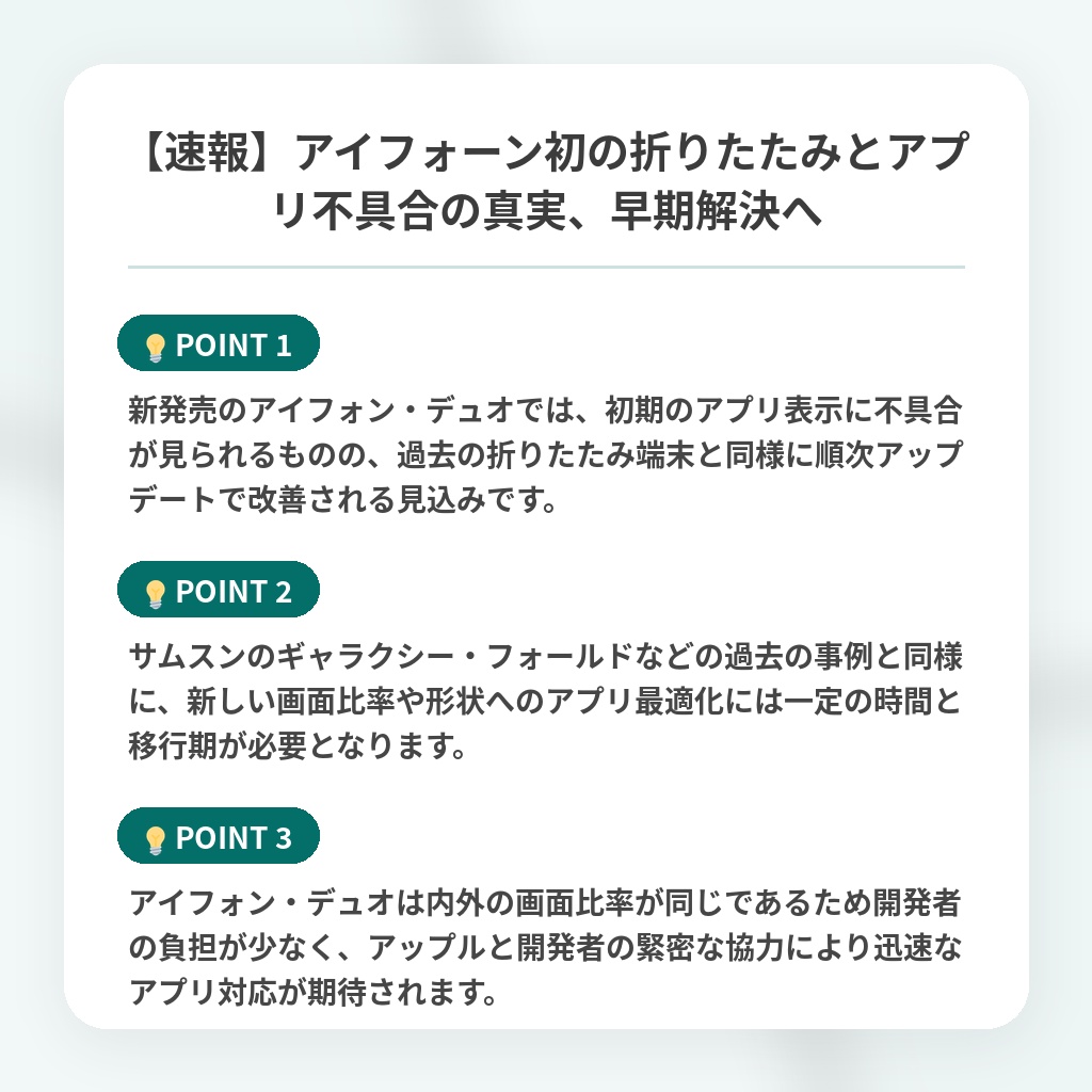 【速報】アイフォーン初の折りたたみとアプリ不具合の真実、早期解決への注目ポイントまとめ