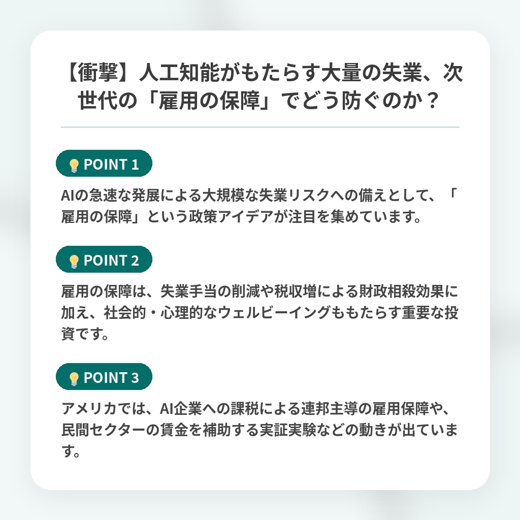 【衝撃】人工知能がもたらす大量の失業、次世代の「雇用の保障」でどう防ぐのか？の注目ポイントまとめ