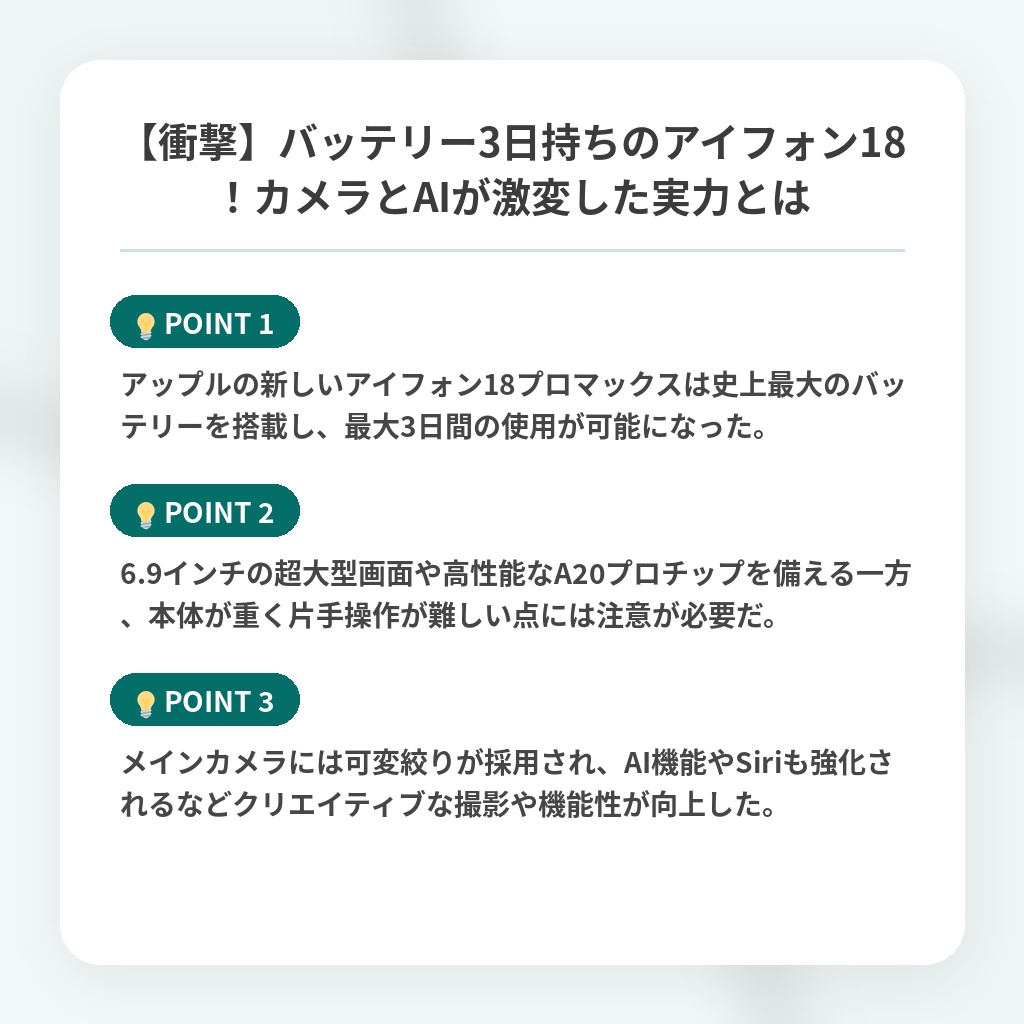 【衝撃】バッテリー3日持ちのアイフォン18!カメラとAIが激変した実力とはの注目ポイントまとめ