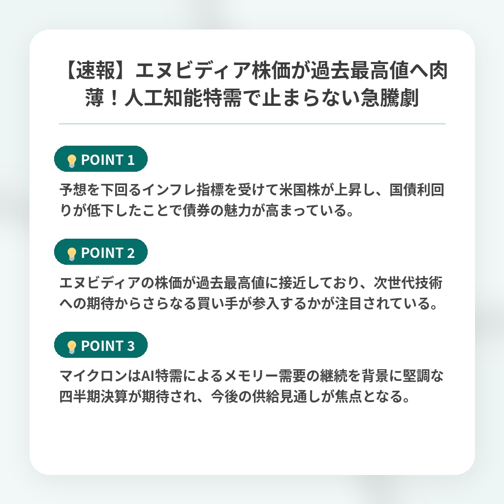 【速報】エヌビディア株価が過去最高値へ肉薄！人工知能特需で止まらない急騰劇の注目ポイントまとめ