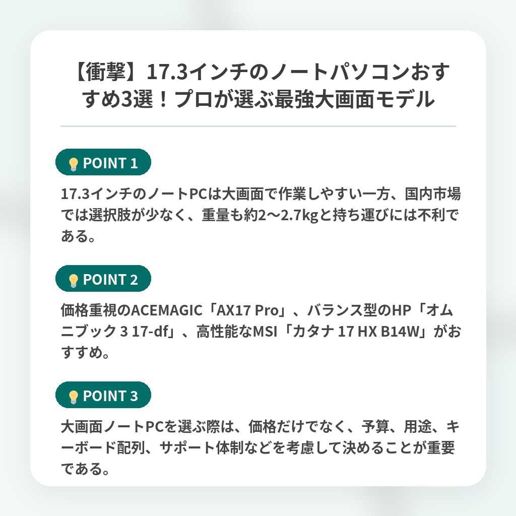 【衝撃】17.3インチのノートパソコンおすすめ3選！プロが選ぶ最強大画面モデルの注目ポイントまとめ