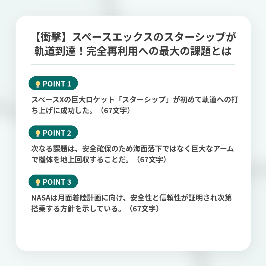 【衝撃】スペースエックスのスターシップが軌道到達！完全再利用への最大の課題とはの注目ポイントまとめ