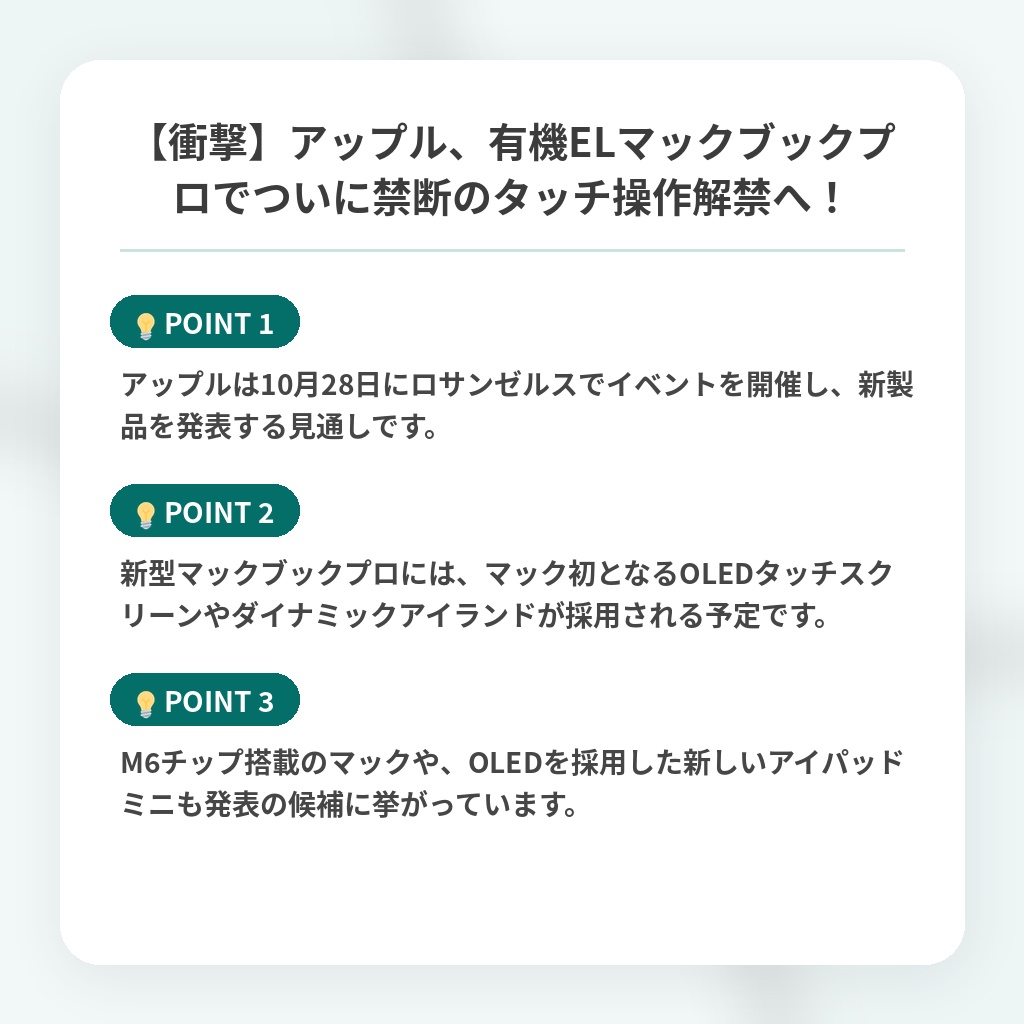 【衝撃】アップル、有機ELマックブックプロでついに禁断のタッチ操作解禁へ!の注目ポイントまとめ