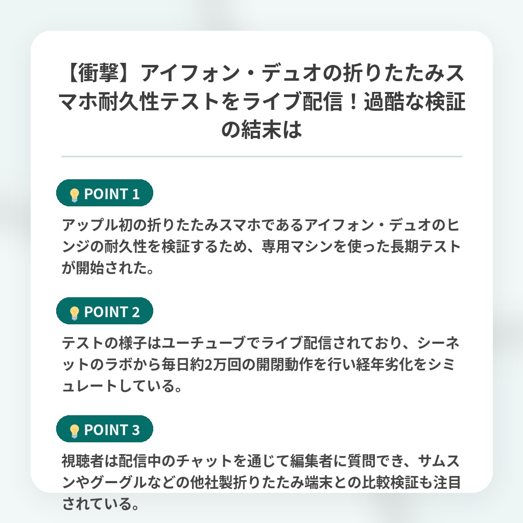 【衝撃】アイフォン・デュオの折りたたみスマホ耐久性テストをライブ配信！過酷な検証の結末はの注目ポイントまとめ