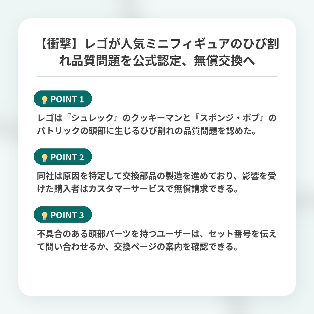 【衝撃】レゴが人気ミニフィギュアのひび割れ品質問題を公式認定、無償交換への注目ポイントまとめ
