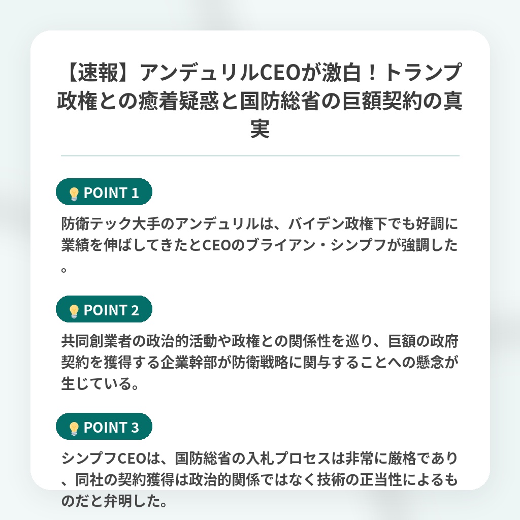 【速報】アンデュリルCEOが激白!トランプ政権との癒着疑惑と国防総省の巨額契約の真実の注目ポイントまとめ